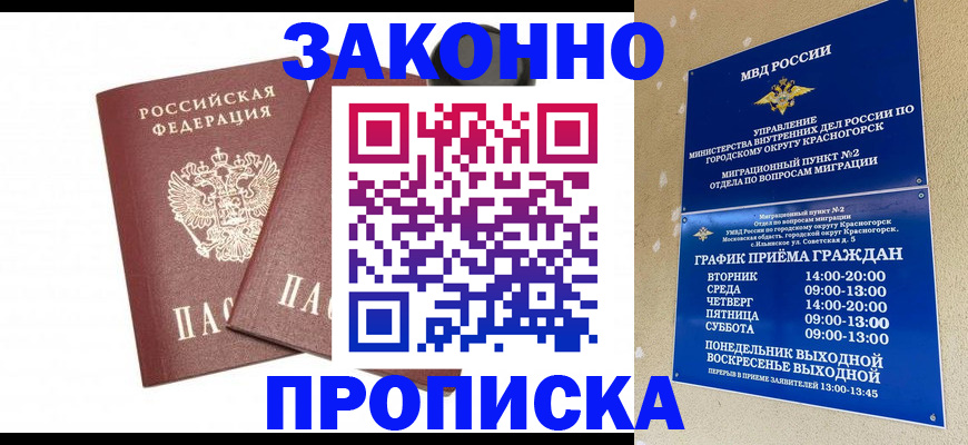 прописка гарантия в Тайшете