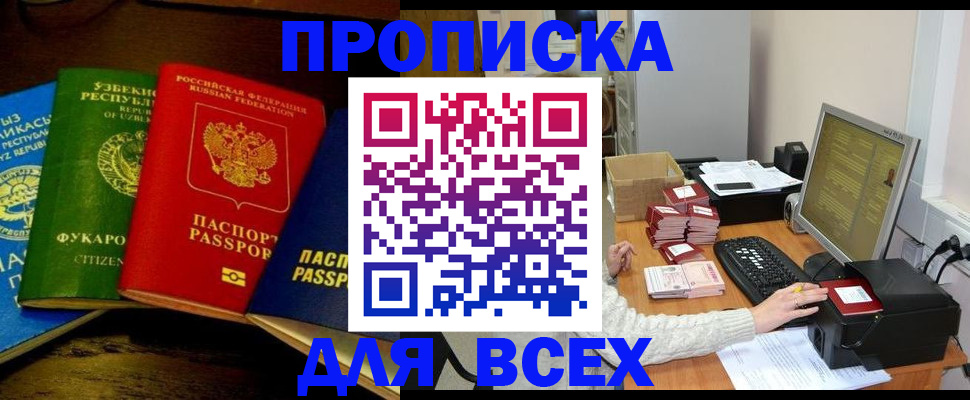 купить прописку в Тайшете