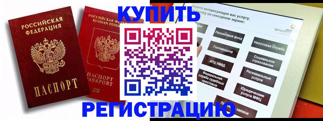 прописка от собственника в Тайшете